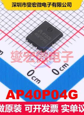 AP40P04G PDFN-8(5x6) 场效应管 晶体管 分立器件