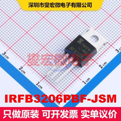IRFB3206PBF-JSM TO-220-3L 场效应管 晶体管 分立器件