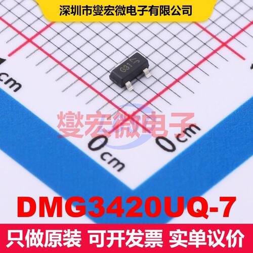 DMG3420UQ-7 SOT-23 场效应管 晶体管 分立器件