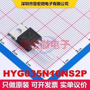 HYG035N10NS2P TO-220FB-3L MOSFET 场效应管 分立半导体