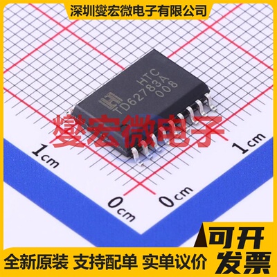 TD62783AD SOIC-18-300mil  达林顿晶体管