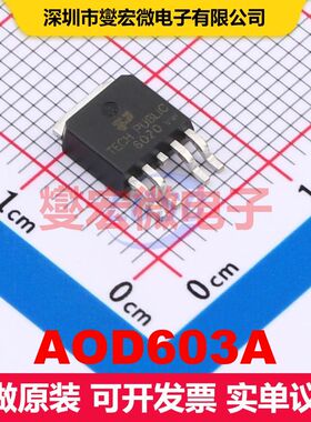 AOD603A TO-252-4L 场效应管 晶体管 分立器件