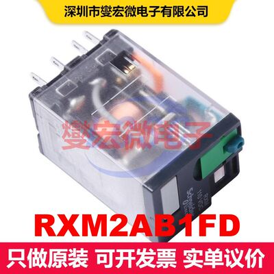 RXM2AB1FD 工业继电器 继电器