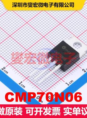 CMP70N06 TO-220 场效应管 晶体管 分立器件