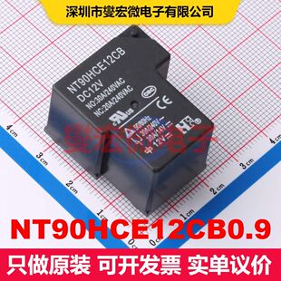 NT90HCE12CB0.9 功率继电器 继电器