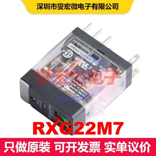 RXG22M7 工业继电器 继电器