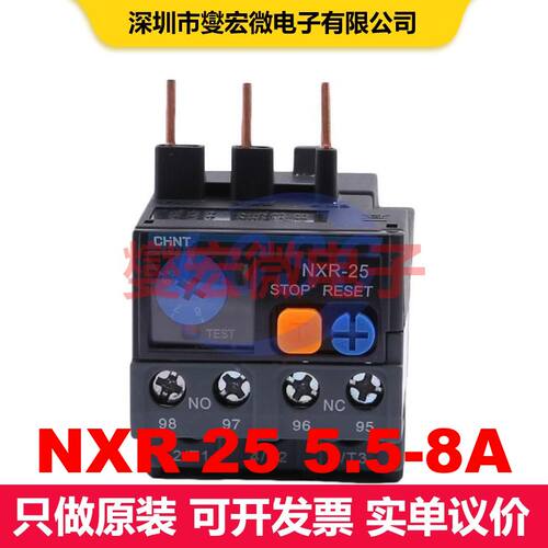 NXR-25 5.5-8A 工业继电器 继电器