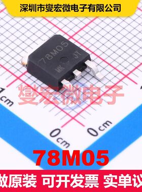 78M05 TO-252-2L LDO低压差线性电压调节器 电源管理 集成芯片IC