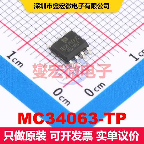 MC34063-TP SOP-8 DC-DC开关电压调节器 电源管理 集成芯片IC
