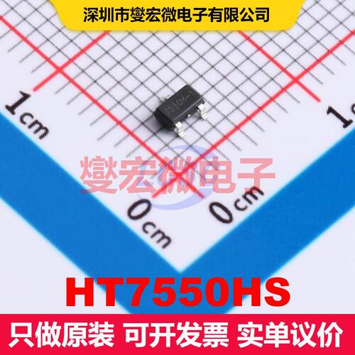 HT7550HS SOT-23-3L LDO低压差线性电压调节器 电源管理 集成芯片