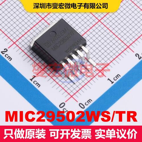 MIC29502WS/TR TO-263-5 LDO低压差线性电压调节器 电源管理 集成