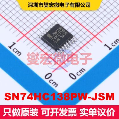 SN74HC138PW-JSM TSSOP-16 信号开关/多路复用/解码器 逻辑 集成