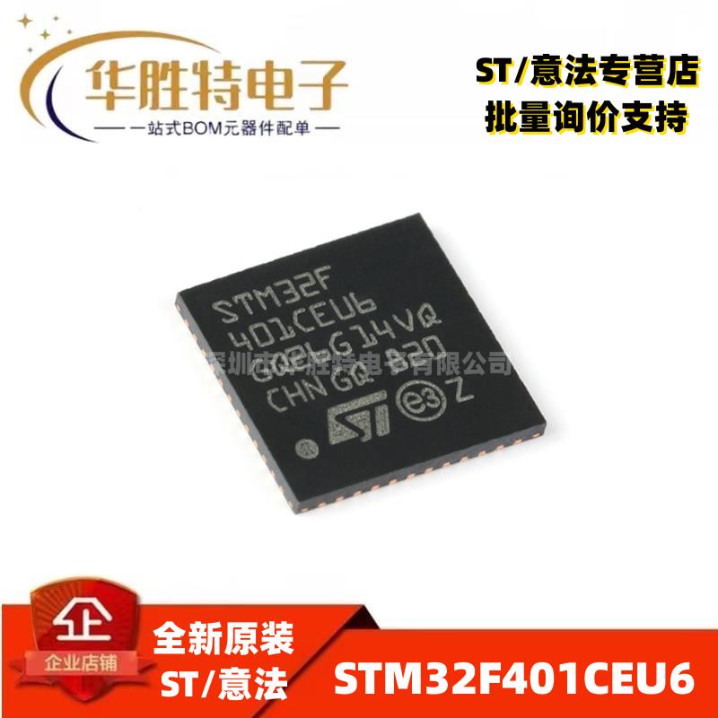 原装正品 STM32F401CEU6 UFQFPN-48 ARM CortexM4 32位微控制器-封面