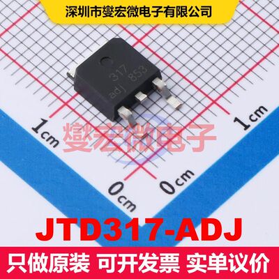 JTD317-ADJ TO-252 LDO低压差线性电压调节器 电源管理 集成芯片I