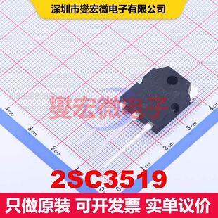 2SC3519 TO-3PN 双极晶体管 BJT晶体管 分立半导体