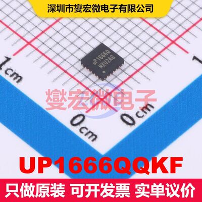 UP1666QQKF WQFN-20L(3x3) DC-DC开关电压调节器 电源管理 集成