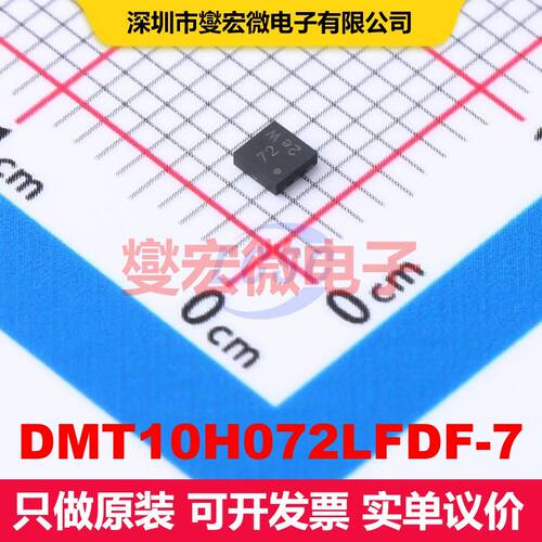 DMT10H072LFDF-7 UDFN2020-6 场效应管 晶体管 分立器件