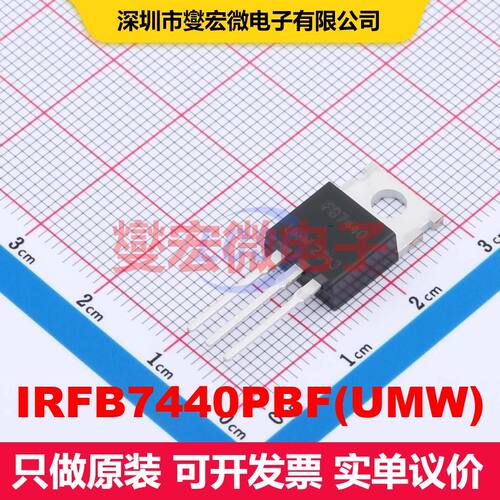 IRFB7440PBF(UMW) TO-220 场效应管 晶体管 分立器件