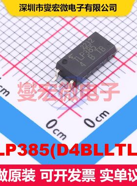 TLP385(D4BLLTL,E SOIC-4 晶体管输出光耦 光电隔离器 隔离芯片I