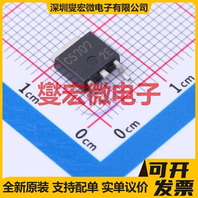 2SC5707-TL-E TO-252 NPN 50V 8A 三极晶体管