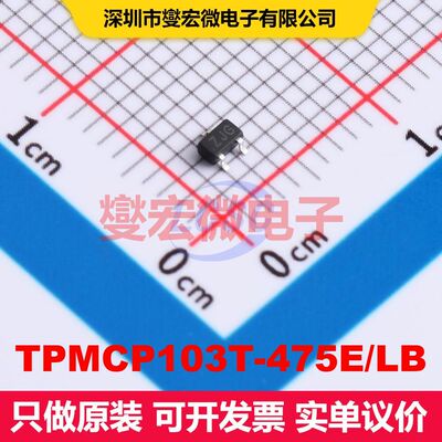 TPMCP103T-475E/LB SOT-323 监控和复位 电源管理 集成芯片IC