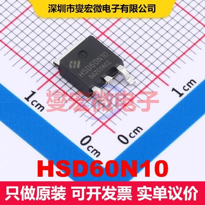 HSD60N10 TO-252 场效应管 晶体管 分立器件