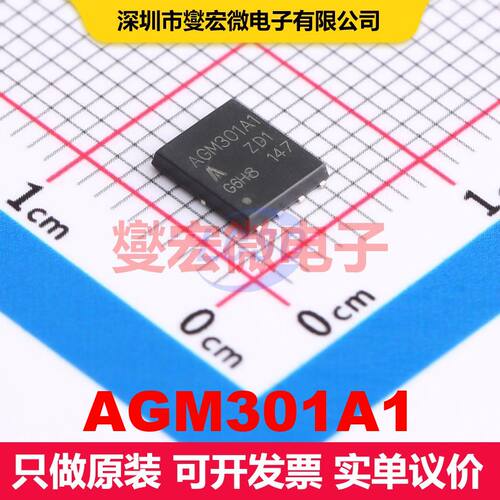 AGM301A1 PDFN-8(5x6) 场效应管 晶体管 分立器件
