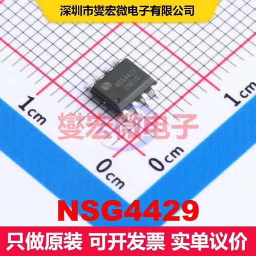 NSG4429 SOP-8 栅极驱动器 电源管理 集成芯片IC