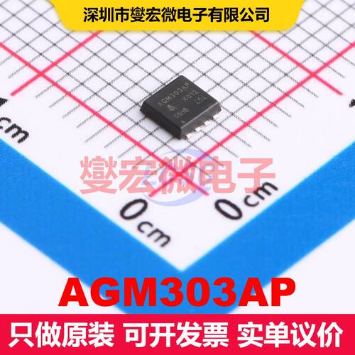 AGM303AP PDFN-8(3.3x3.3) 场效应管 晶体管 分立器件