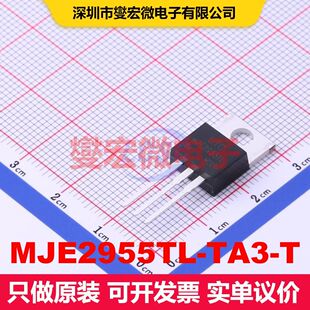 MJE2955TL-TA3-T TO-220 双极晶体管 BJT晶体管 分立半导体