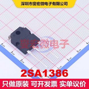 2SA1386 TO-3PN 双极晶体管 BJT晶体管 分立半导体