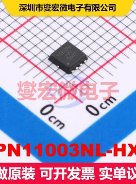 TPN11003NL-HXY DFN-8L(3x3) 场效应管 晶体管 分立器件