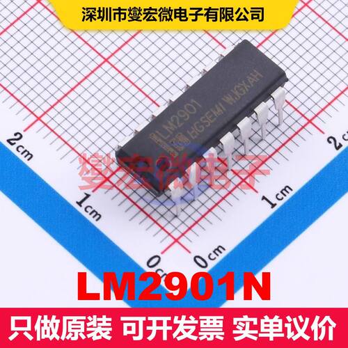 LM2901N DIP-14 线性比较器 线性 集成芯片IC