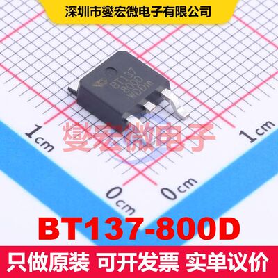 BT137-800D TO-252 三端双向可控硅 晶闸管 分立半导体