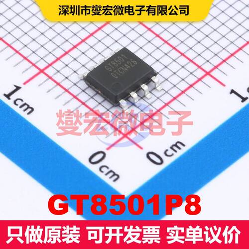 GT8501P8 SOP-8 线性放大器 线性 集成芯片IC