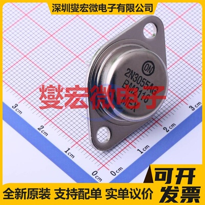 2N3055AG TO-3 NPN 60V 15A 三极晶体管