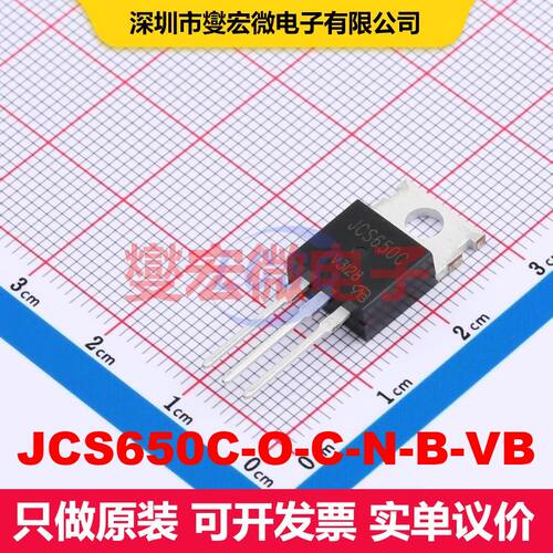JCS650C-O-C-N-B-VB TO-220AB 场效应管 晶体管 分立器件