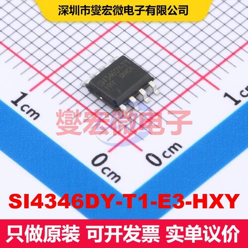 SI4346DY-T1-E3-HXY SOP-8 场效应管 晶体管 分立器件