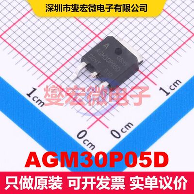 AGM30P05D TO-252 场效应管 晶体管 分立器件