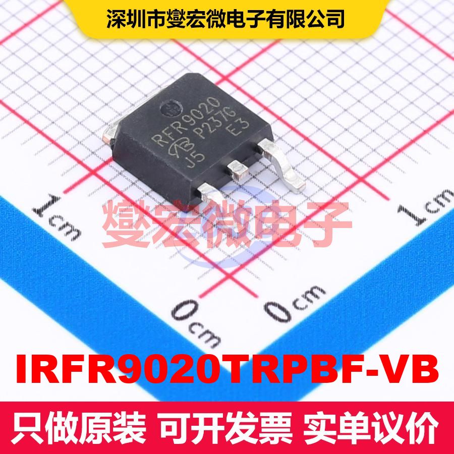 IRFR9020TRPBF-VB TO-252 场效应管 晶体管 分立器件 - 实物图
