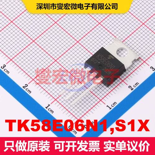 TK58E06N1,S1X TO-220 场效应管 晶体管 分立器件
