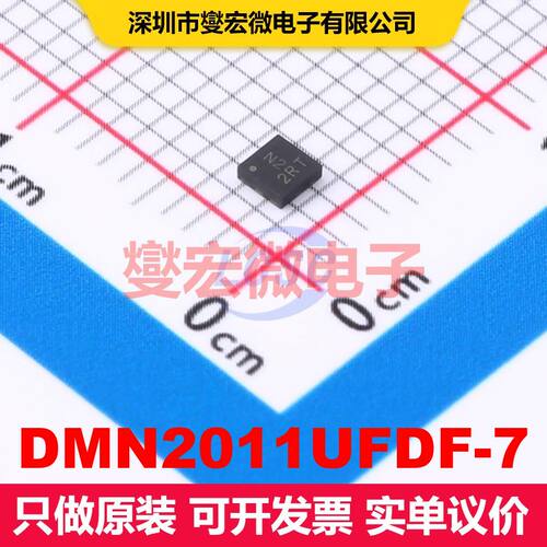 DMN2011UFDF-7 UDFN2020-6 场效应管 晶体管 分立器件