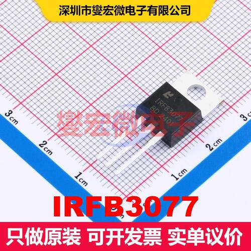 IRFB3077 TO-220 场效应管 晶体管 分立器件