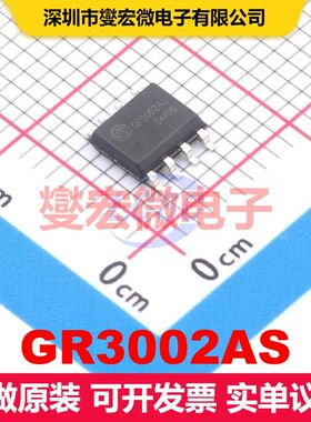 GR3002AS SOP-8 电池管理 电源管理 集成芯片IC
