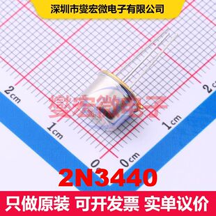 2N3440 TO-39(TO-205AD) 双极晶体管 BJT晶体管 分立半导体
