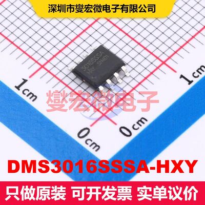 DMS3016SSSA-HXY SOP-8 场效应管 晶体管 分立器件
