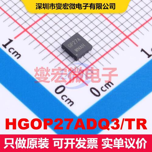 HGOP27ADQ3/TR DFN-8(3x3) 线性放大器 线性 集成芯片IC
