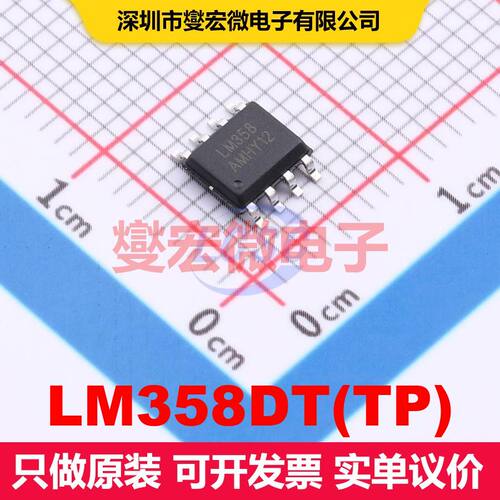 LM358DT(TP) SOP-8 线性放大器 线性 集成芯片IC