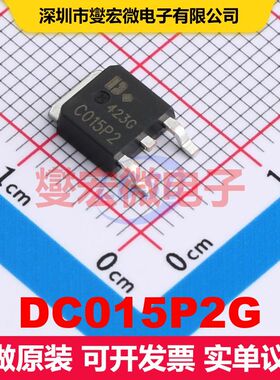 DC015P2G TO-252 MOSFET 场效应管 分立半导体