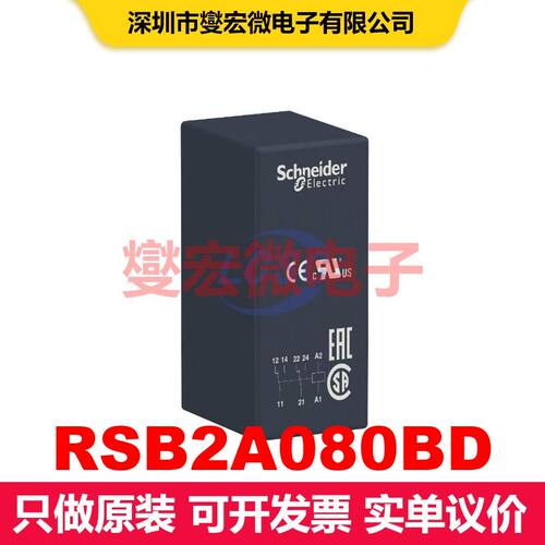 RSB2A080BD 工业继电器 继电器